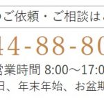 こもれび家具新規電話番号