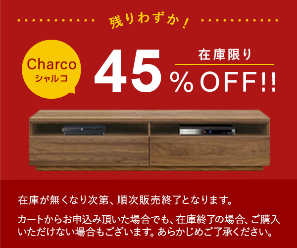 charco シャルコ 在庫限り45％0ff