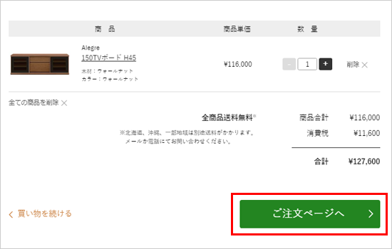 ご購入商品の確認