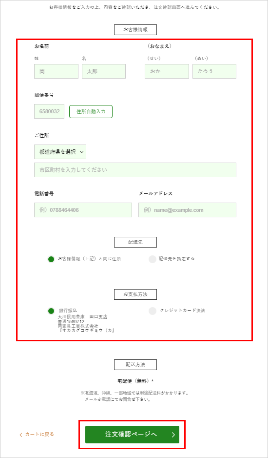 お客様情報の入力