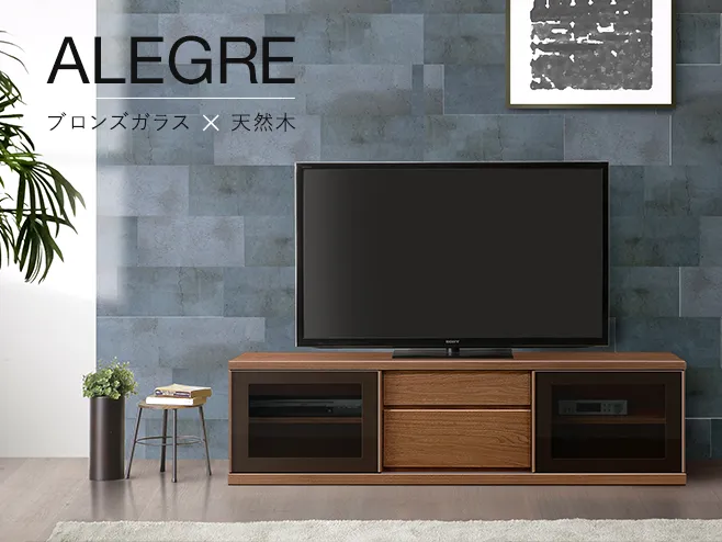 大川家具・天然木テレビボード（ローボード）Alegre(幅180cm