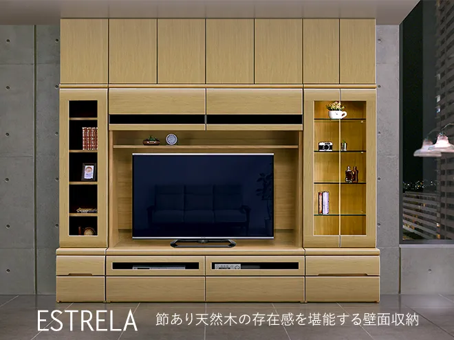 大川家具インテリア通販】無垢Estrela壁面収納型テレビボード（ハイタイプテレビ台）の特長