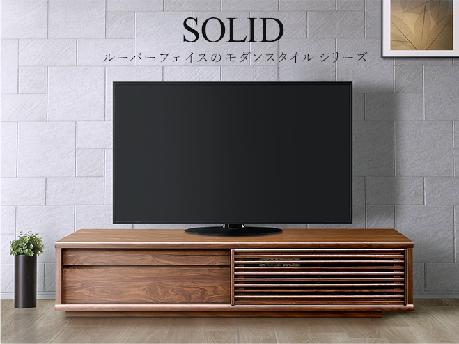 Solidシリーズ_200TVローボード(MP) テレビ台、ローボード