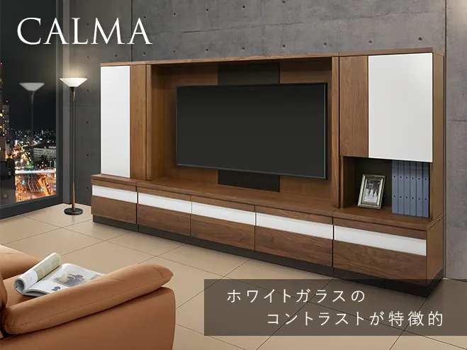 Calmaシリーズ（収納付きミドルボード・テレビボード）